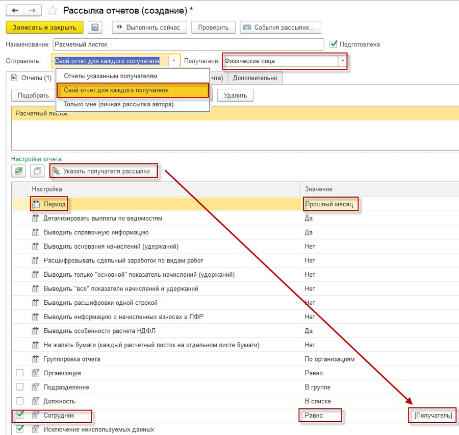 Настройка рассылки отчетов по электронной почте в "1С:Зарплата и ...